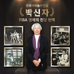 ‘한국여자농구 전설’ 박신자, FIBA 명예의 전당 헌액…아시아 최초