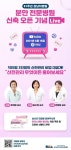 강남차여성병원, 오늘 밤 신축 오픈 기념 유튜브 라이브