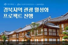 “경북으로 여행오세요”, 야놀자 지역관광 활성화 프로젝트