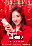 ‘맘편한카페2’ 최희 “초보맘 진화 보여줄 것”