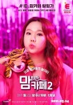 ‘맘편한카페2’ 최희 “초보맘 진화 보여줄 것”