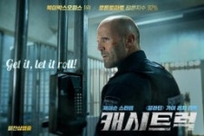 [DA:투데이] 제이슨 스타뎀 복귀작, ‘캐시트럭’ 개봉 (종합)