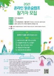고대안암병원 천식환경보건센터, 맑은숨캠프 참가자 모집