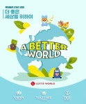 롯데월드 “가로등 배너, 친환경 크로스백으로 재탄생”