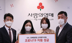 그랜드코리아레저(GKL) 강북힐튼점, 바자회 수익금 기부