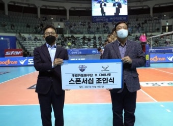 우리카드 배구단, 다이나핏 코리아와 용품 스폰서십 체결
