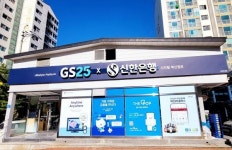 신한은행-GS25, 편의점 혁신점포 1호점 오픈