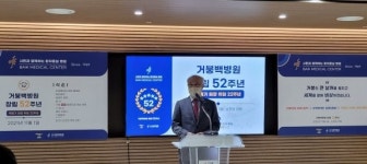 창립 52주년 맞은 거제 거붕백병원