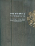 주터키한국문화원 설립 10주년 기념집 ‘카라반 한국문화의 날’ 출간