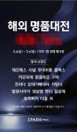 HDC아이파크몰 ‘해외 명품 대전’ 실시