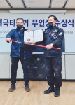 한국무인연합, ‘태극타이거 무인상’ 시상식 개최
