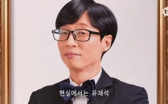 유재석 “아들과 서로 서운한 사이…나경은도 지적”