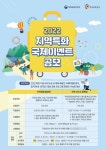 문체부 한국관광공사, 29일까지 지역특화 국제이벤트 공모