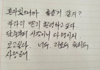 기러기 아빠 권상우, 사랑꾼이네…손편지에 담은 그리움 [DA]