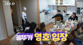 상철·영수, 정숙→영자 두고 신경전…대혼돈 로맨스 (‘나는 솔로’)