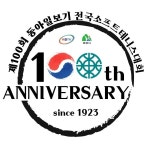 제100회 동아일보기 정구대회, 6일 문경서 화려한 ‘백세잔치’