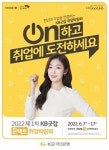 KB국민은행, 구인·구직 만남의 장 연다