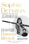 빈필 수석 바수니스트 소피 데르보 리사이틀 [공연]
