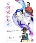 ‘樂·歌·舞 대가들의 농익은 전통예술’…깊이 있는 四色(사색) in 흥부가 [공연]