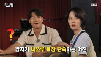 송지효, 김종국 옷에 손 넣자…현장 시끌 (런닝맨) [TV체크]
