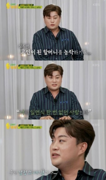 김호중 “고인이 된 할머니 농락…약에 의존” (오케이? 오케이!) [TV체크]