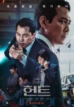 ‘헌트’ 긴장감 넘치는 격돌 포스터+캐릭터 영상