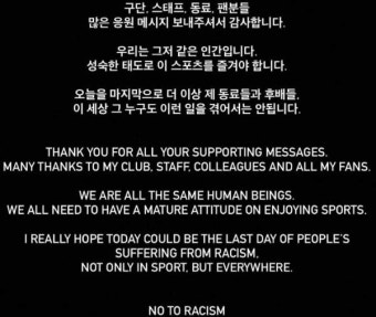 박지성, 이영표, 기성용, 손흥민에 황희찬까지…인종차별의 뿌리를 뽑자! [스토리사커]