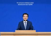 생생한 삶의 현장 ‘성남 모란’서 하나님의 교회 새 성전 헌당식