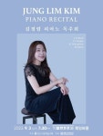 ‘고도의 테크닉, 깊은 통찰의 해석’ 김정림 피아노 독주회…9월 3일 세종 체임버홀 [공연]