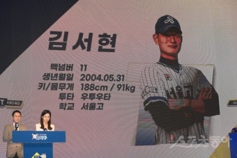한화, 1라운드 서울고 김서현 지명 [포토]