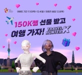 관광공사, 메타버스 플랫폼 제페토에 한국관광 테마월드 오픈