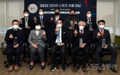 2022 코리아 스포츠진흥대상 성황리에 마무리…스포츠 주요 10개 단체 수상