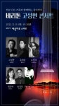 전남CBS 바리톤 고성현 콘서트…베이스 윤희섭·소프라노 유성녀 출연 [공연]