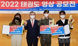 ‘2022 태권도 영상 공모전’ 최우수상 수상 [포토]