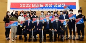‘총 20편·상금 3050만원’ 2022 태권도영상공모전 성료