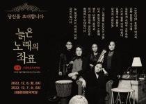 더 튠 정기콘서트 ‘늙은 노래의 좌표’…역설적 희망을 노래하다 [공연]