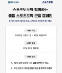 스포츠토토x라이브스코어, 월드컵 기간 ‘불법스포츠도박 근절 공동 캠페인’ 전개!