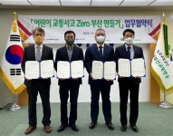 도로교통공단 부산지부 ‘어린이 교통사고 Zero 만들기’ 업무협약 체결