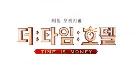 홍진호→모니카, 호텔 생존게임 ‘더 타임 호텔’ 출연확정 [공식]