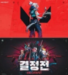 인기 폭발 ‘발로란트’…참여형 e스포츠대회 연다 [김명근 기자의 게임월드]