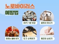 힘찬병원 “식중독은 여름만 조심? 겨울 노로바이러스 주의”