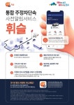 부산 남구, 통합 주정차 단속 사전알림 앱 ‘휘슬’ 시행