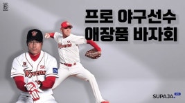 프로야구 박정배·박정권 코치, 수파자 바자회에 유니폼 기부