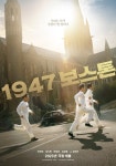 하정우X임시완X배성우 ‘1947 보스톤’, 9월 개봉 확정→런칭 포스터 공개