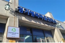 안성시, ‘자원순환가게 4호점’ 공도 대림동산점 개장