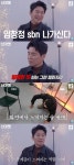 임창정, 선미 앞에서 무릎 희생 “MZ 배우러 왔다” (쇼!터뷰)