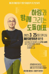 부산 해운대구 ‘청년 마음토닥 토크콘서트’ 개최
