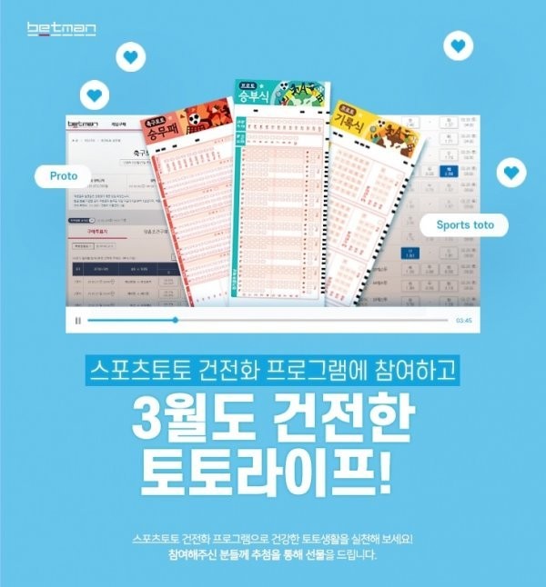 베트맨, 12월 건전화 캠페인으로 고객들에게 다양한 혜택 제공 중