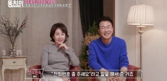 선우은숙유영재 신혼집 공개, 모던한 호텔 느낌 ‘깔끔’ (동치미)