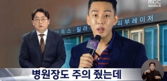‘프로포폴 상습 투약’ 혐의 유아인, 병원장도 말릴 정도 [종합]